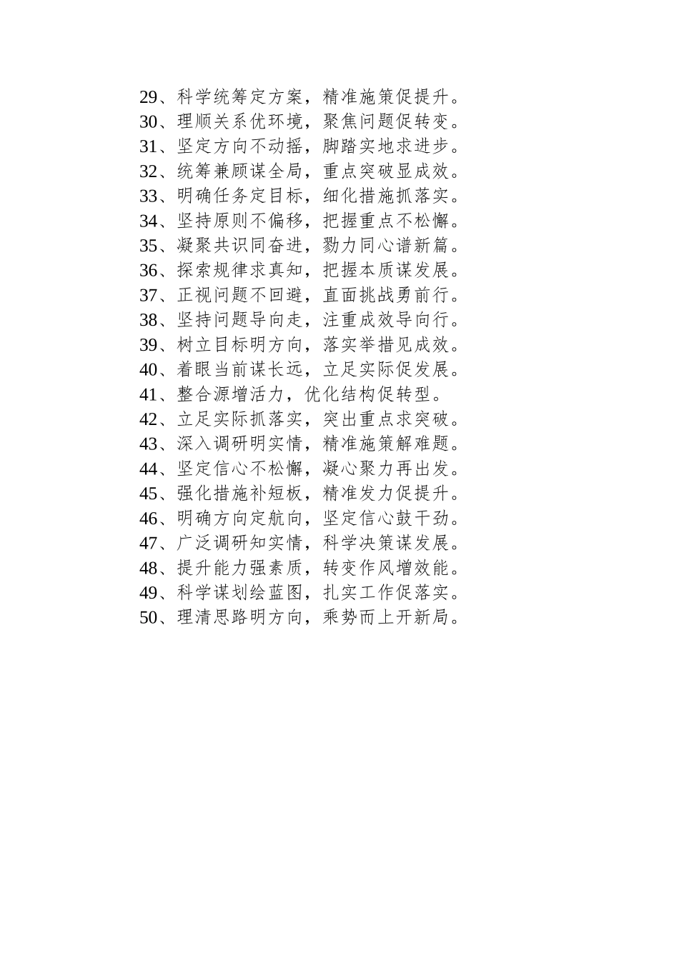 材料写作“七字对偶”过渡金句50例_第2页
