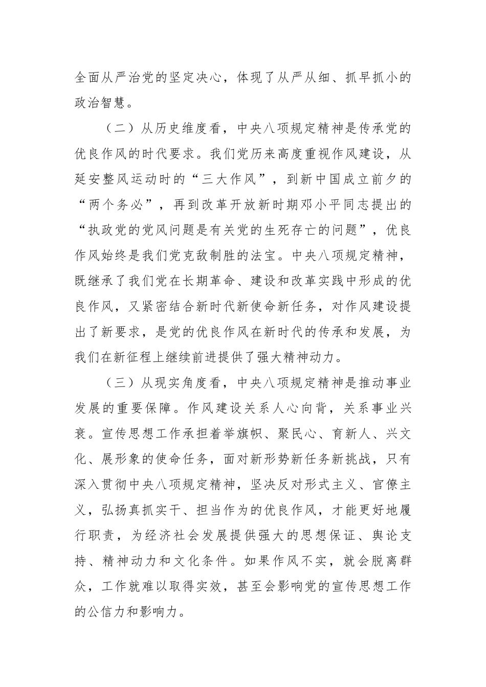 常务副部长在市委宣传部理论学习中心组深入贯彻中央八项规定精神学习教育读书班上的发言（2825字）_第2页