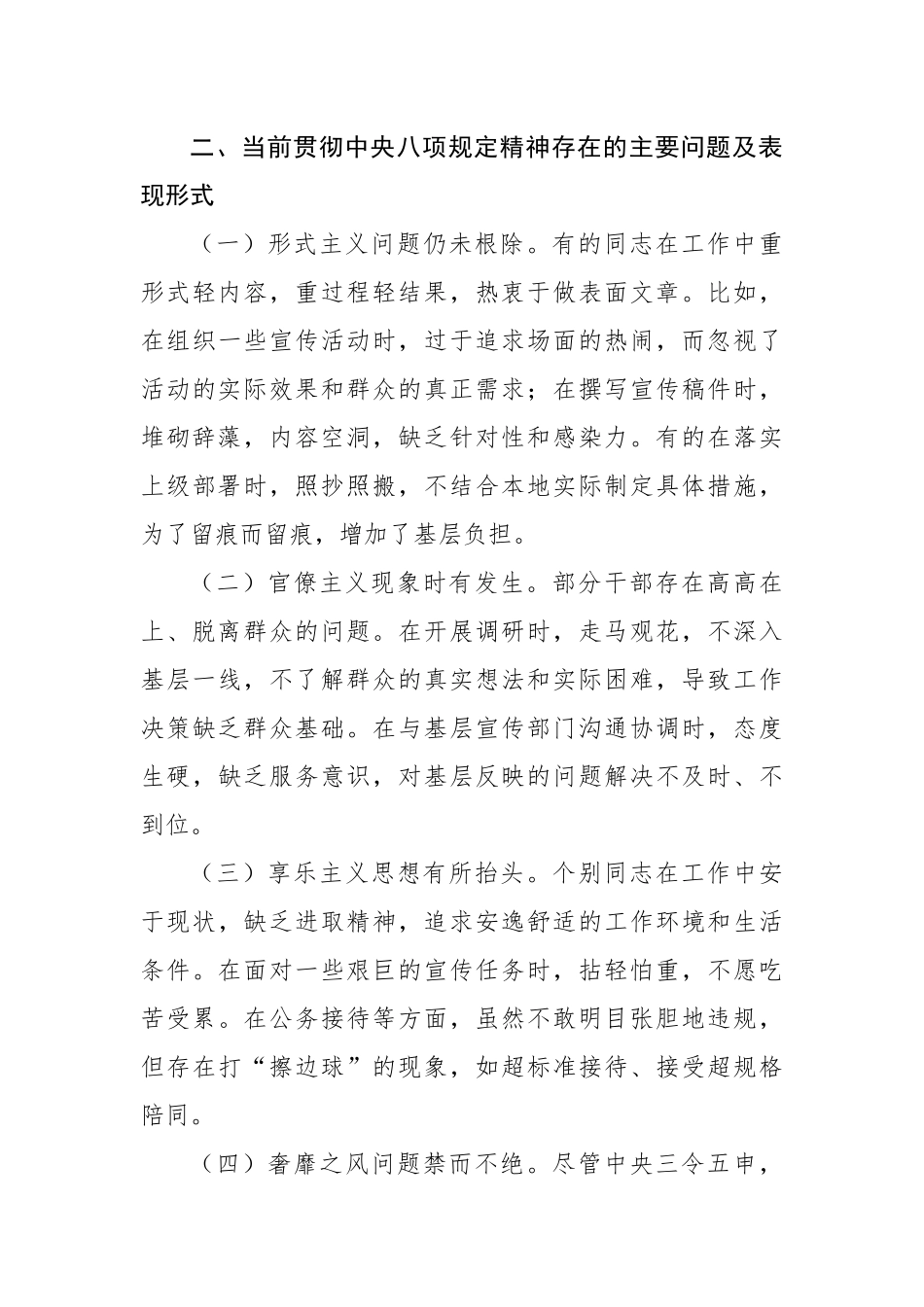 常务副部长在市委宣传部理论学习中心组深入贯彻中央八项规定精神学习教育读书班上的发言（2825字）_第3页