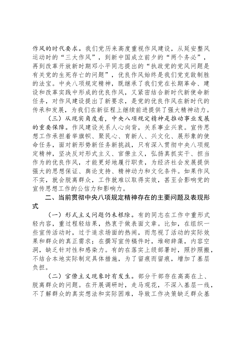 常务副部长在市委宣传部理论学习中心组深入贯彻中央八项规定精神学习教育读书班上的发言_第2页