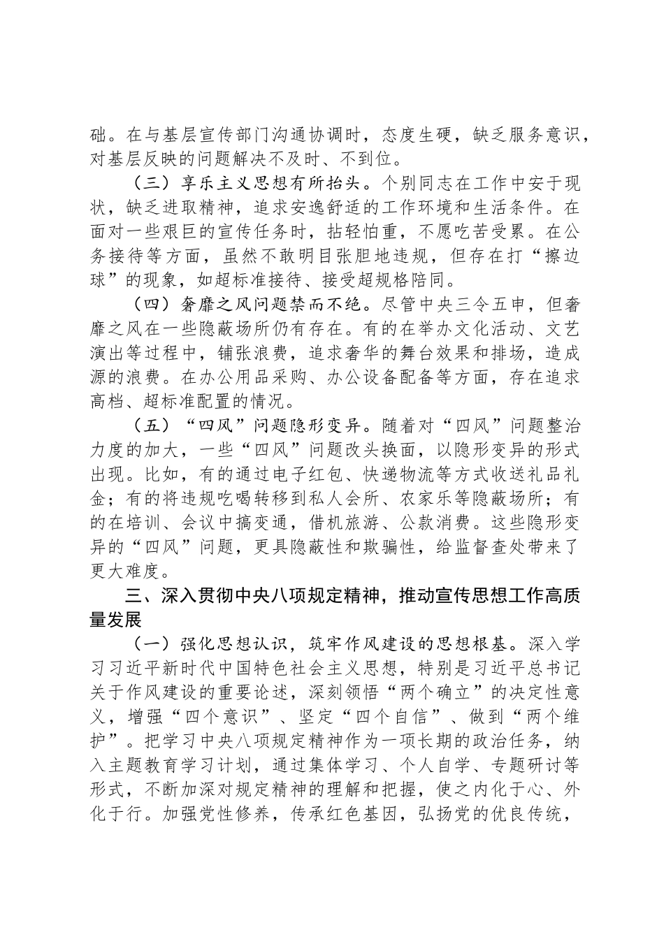 常务副部长在市委宣传部理论学习中心组深入贯彻中央八项规定精神学习教育读书班上的发言_第3页