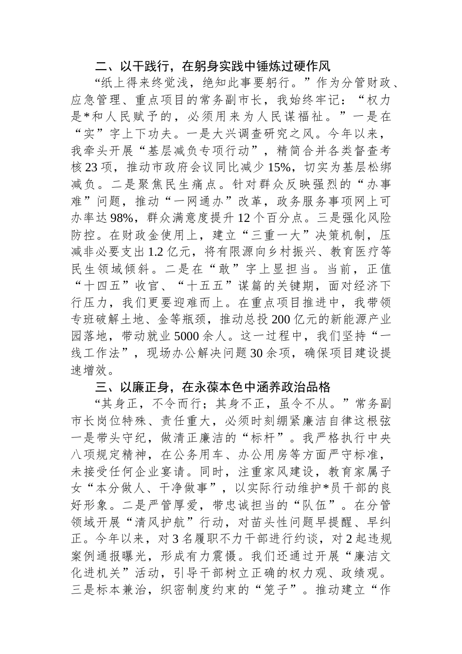 常务副市长在学习教育读书班上的交流发言_第2页