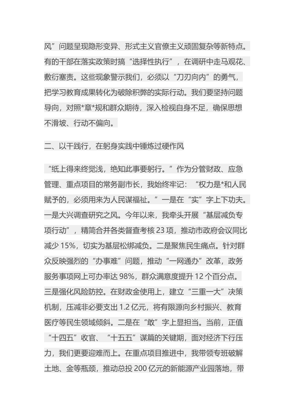常务副市长在学习教育读书班上的交流发言八项规定_第2页