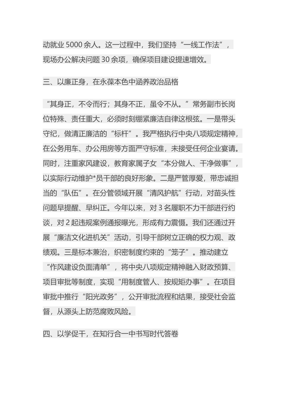 常务副市长在学习教育读书班上的交流发言八项规定_第3页
