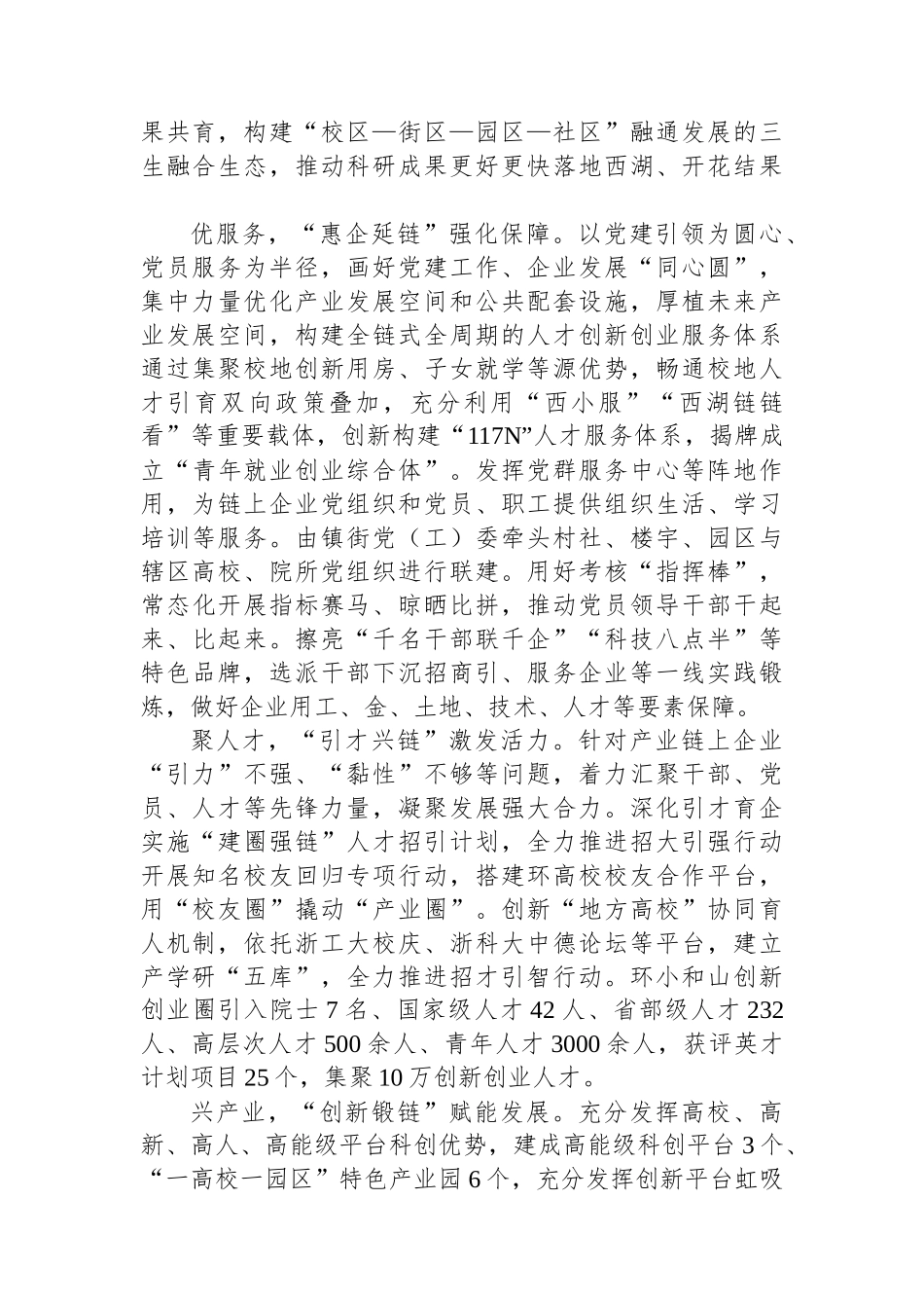 创新“链式”党建联建机制赋能区域高质量发展_第2页