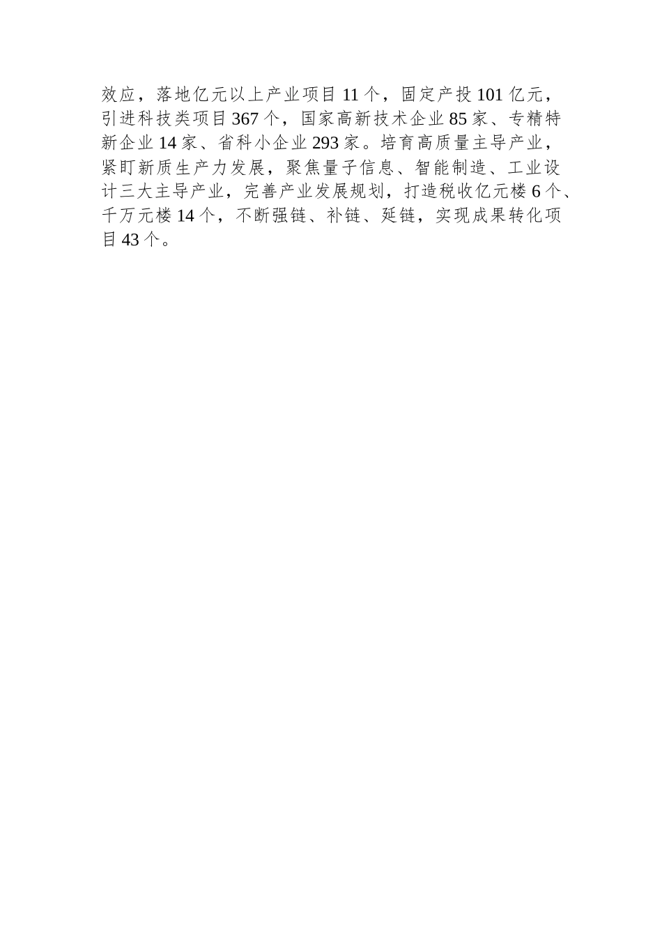 创新“链式”党建联建机制赋能区域高质量发展_第3页