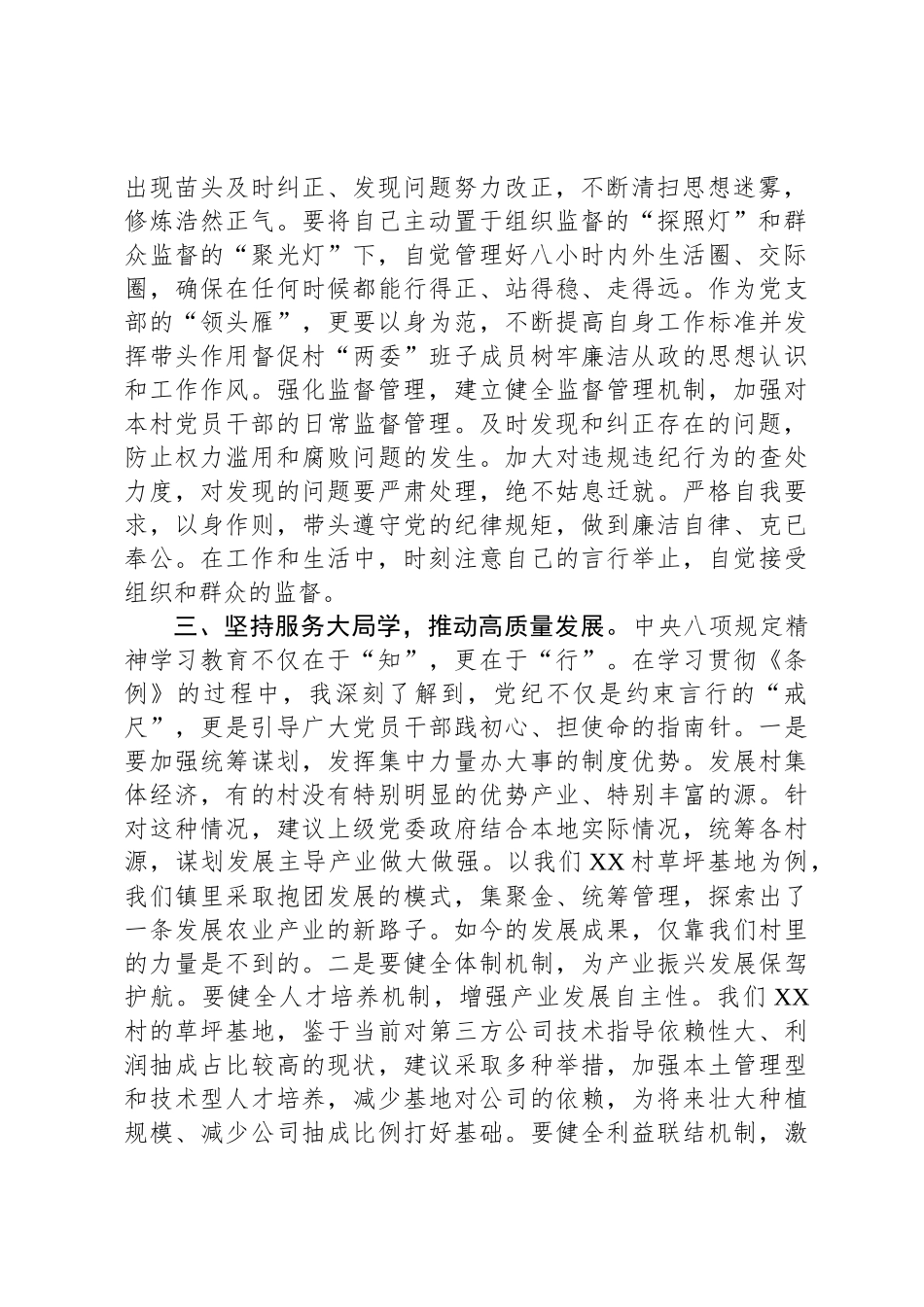 村党支部书记深入贯彻中央八项规定精神学习教育心得体会_第2页