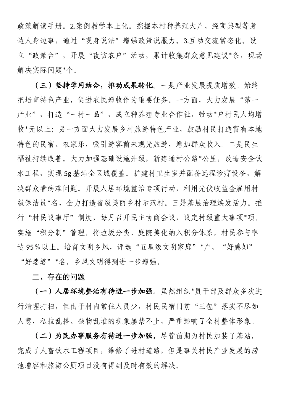 村开展一号文件宣讲情况报告_第2页