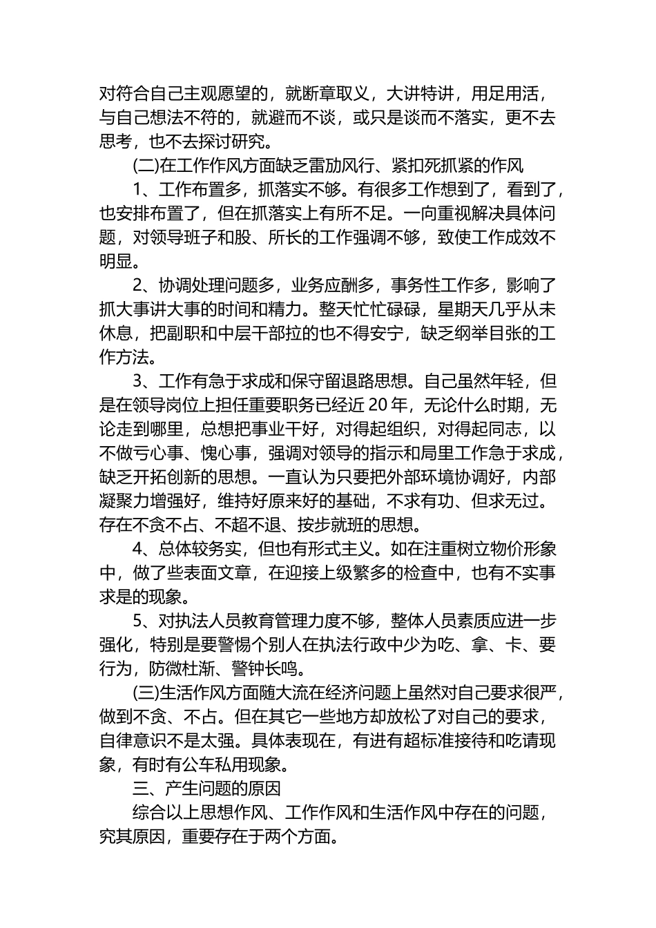 党风廉政建设工作个人自查报告_第2页
