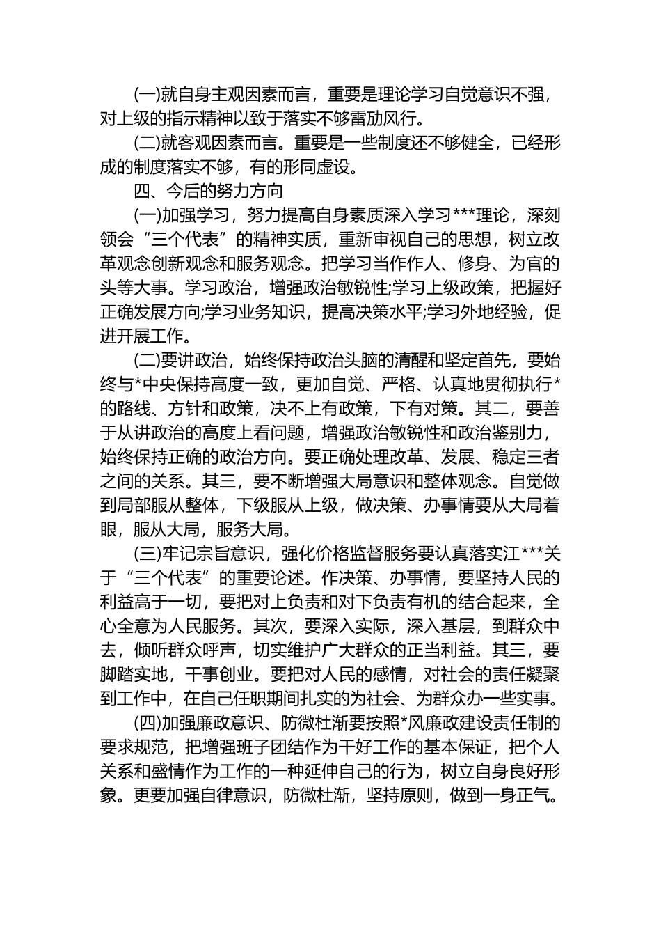 党风廉政建设工作个人自查报告_第3页