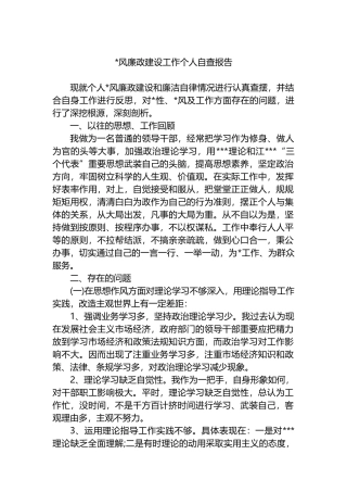 党风廉政建设工作个人自查报告