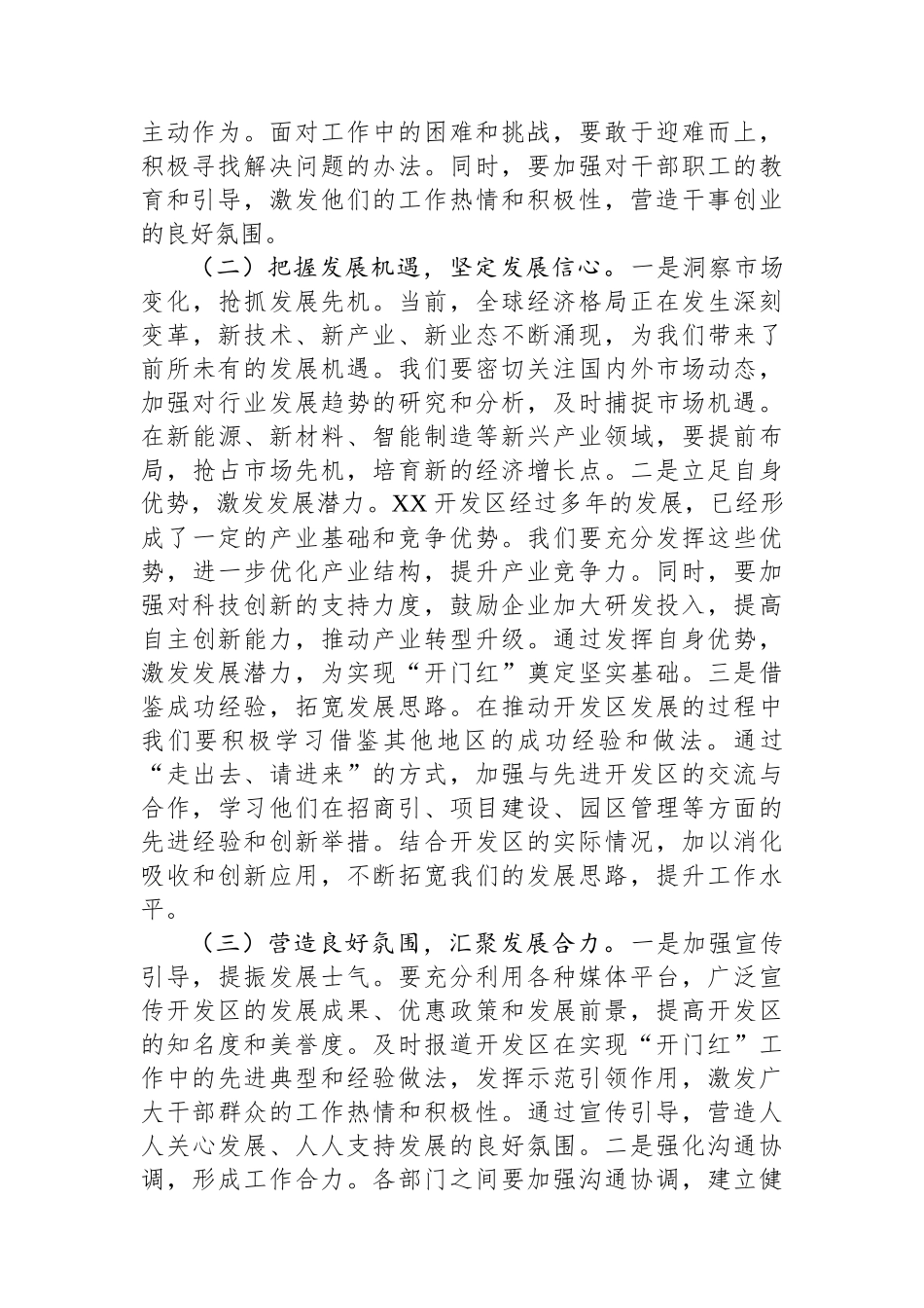 党工委书记在2025年开发区一季度“开门红”工作部署会上的讲话_第2页