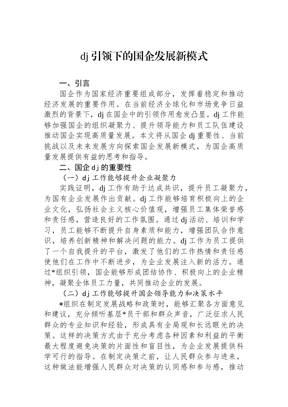 党建引领下的国企发展新模式_第1页