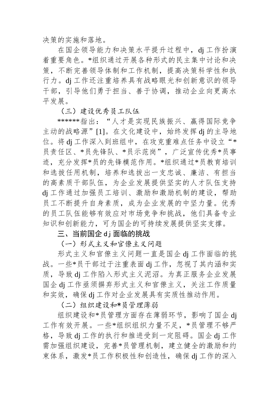 党建引领下的国企发展新模式_第2页