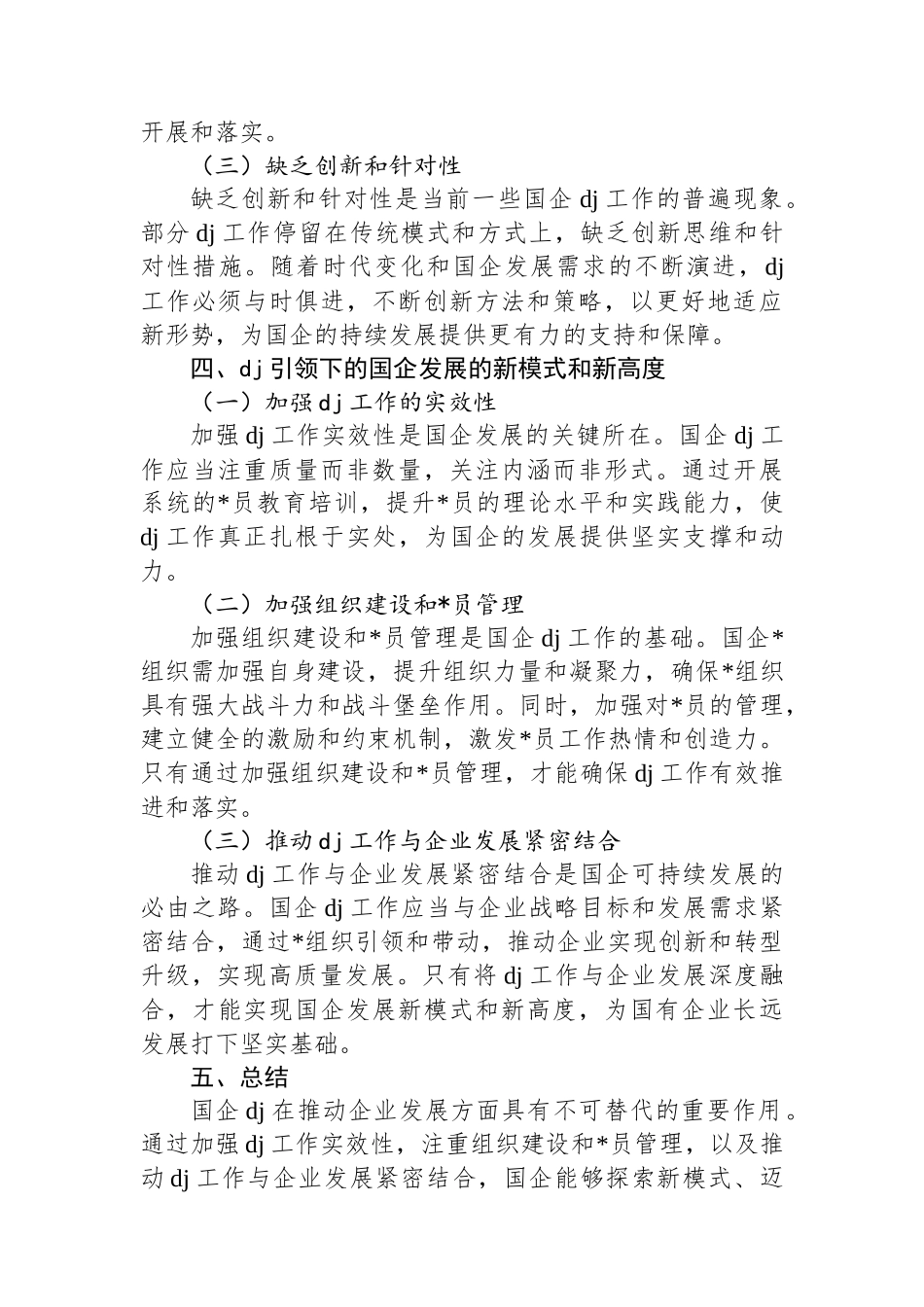 党建引领下的国企发展新模式_第3页