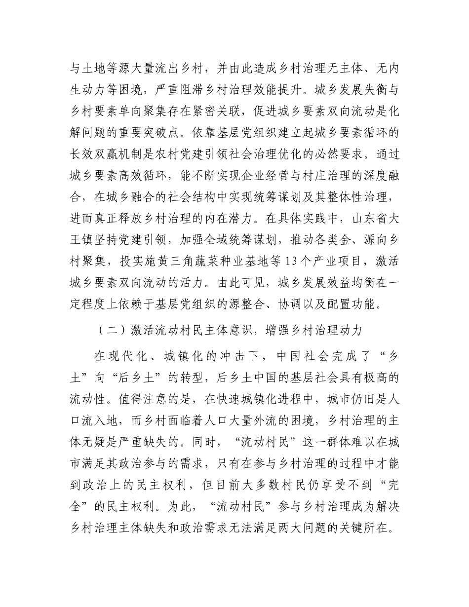 党建引领乡村治理优化调研报告_第2页