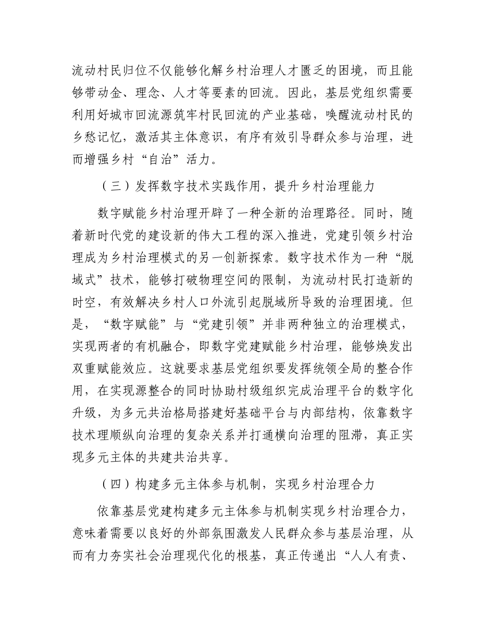 党建引领乡村治理优化调研报告_第3页