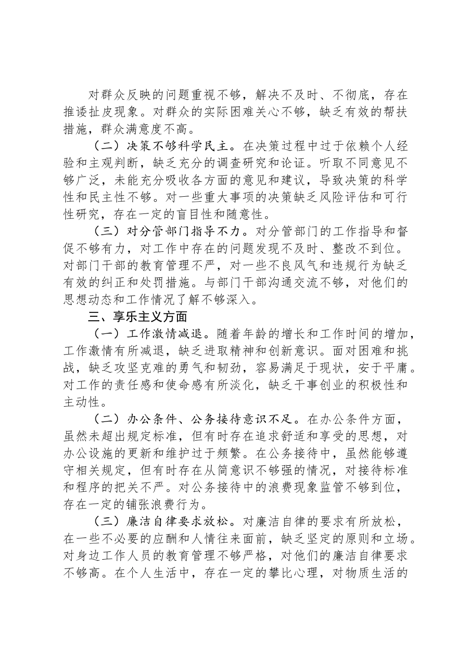 党委副书记在深入贯彻中央八项规定精神学习教育查摆问题清单_第2页
