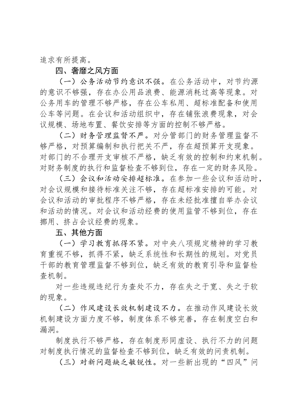 党委副书记在深入贯彻中央八项规定精神学习教育查摆问题清单_第3页