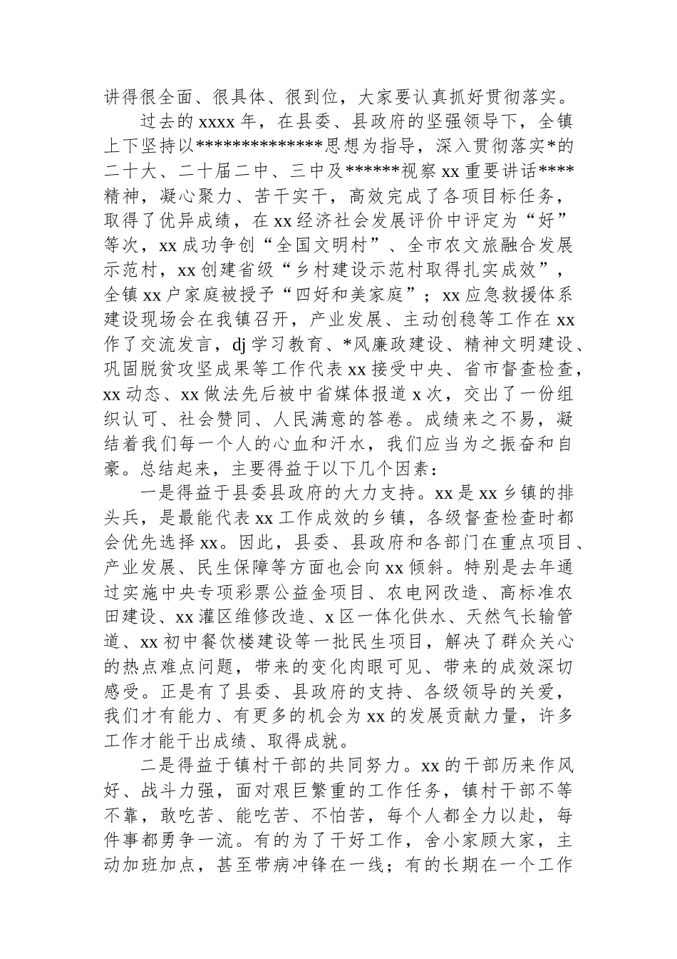 党委书记、镇长在全镇2025年经济工作会议上的讲话（2篇）_第2页