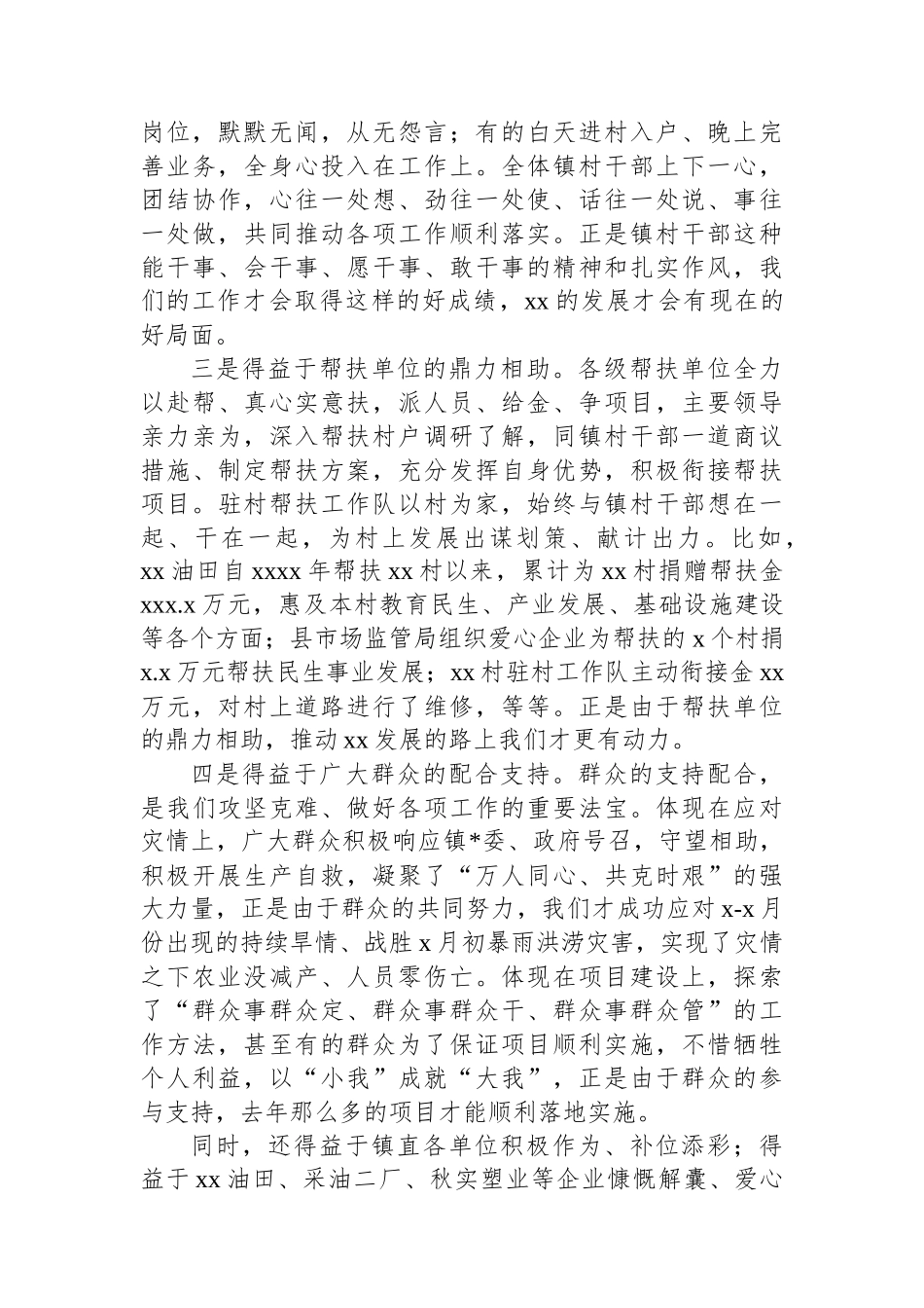 党委书记、镇长在全镇2025年经济工作会议上的讲话（2篇）_第3页