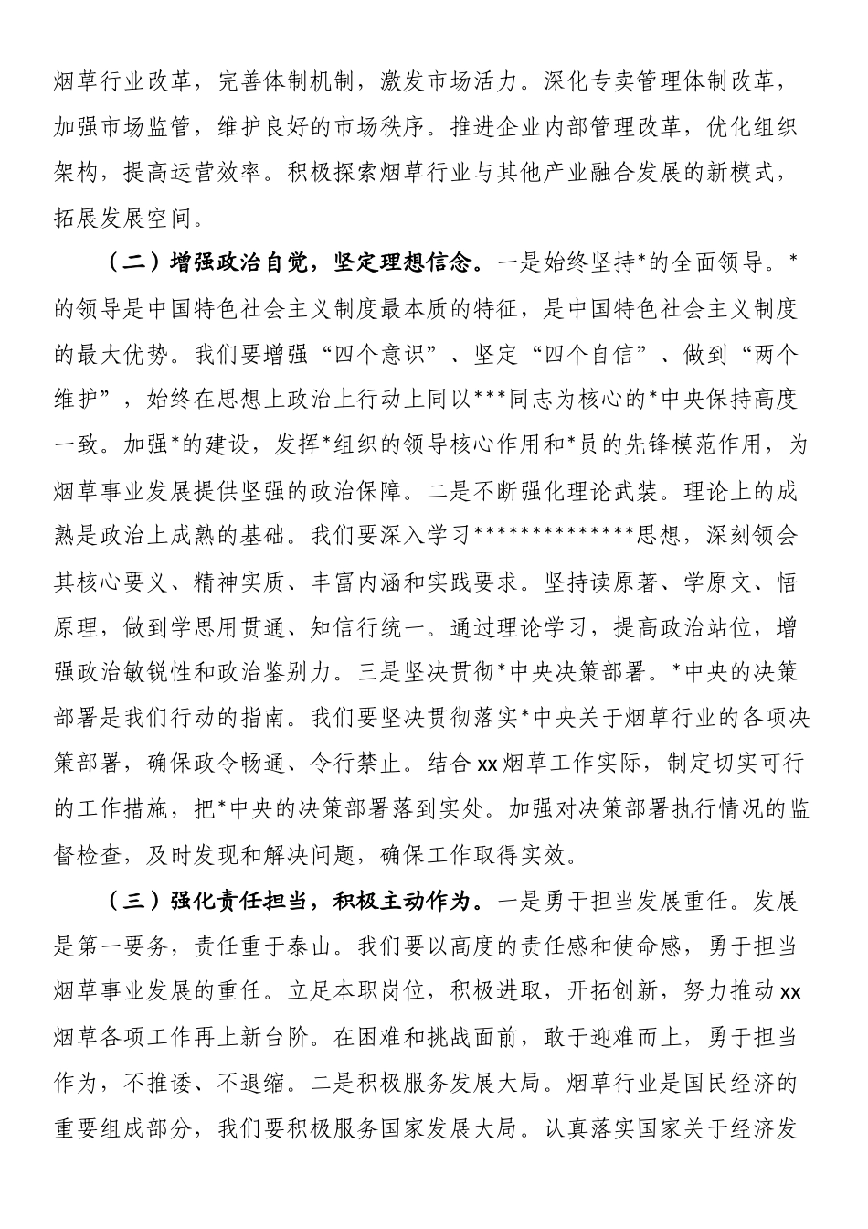 党委书记在公司理论学习中心组专题学习全国“两会”精神研讨交流会上的讲话_第2页