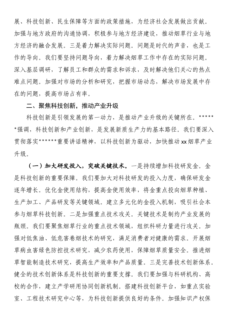 党委书记在公司理论学习中心组专题学习全国“两会”精神研讨交流会上的讲话_第3页