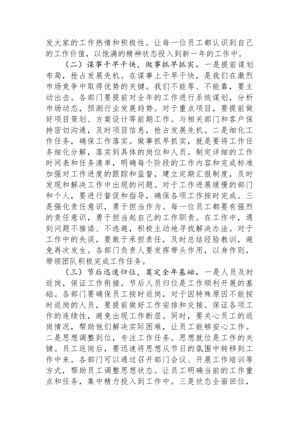 党委书记在市政公司2025年春节节后收心会讲话_第2页