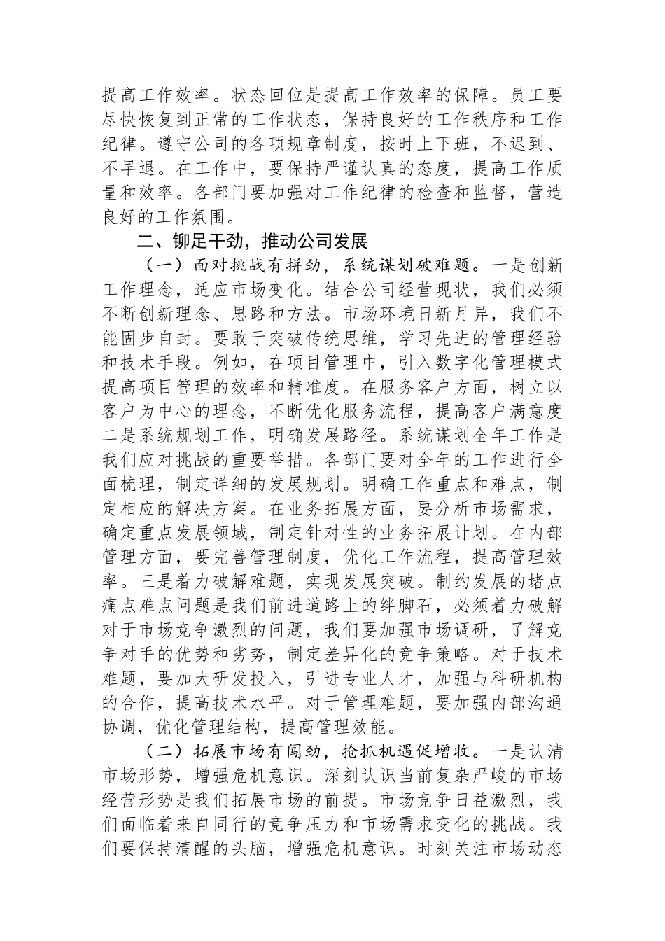 党委书记在市政公司2025年春节节后收心会讲话_第3页