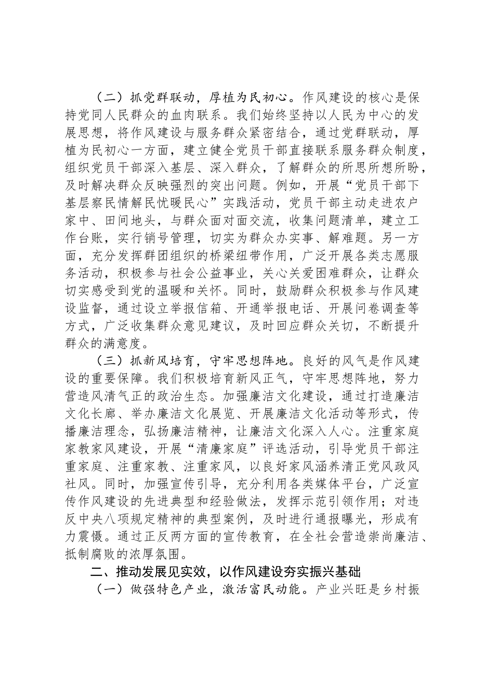党委书记在学习贯彻中央八项规定精神学习教育读书班上的交流发言_第2页