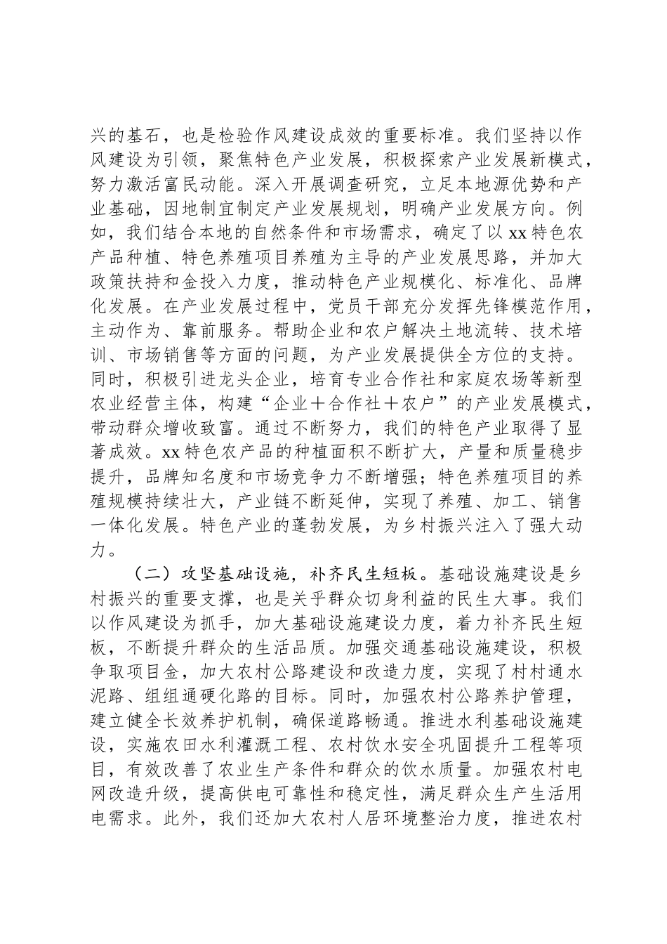 党委书记在学习贯彻中央八项规定精神学习教育读书班上的交流发言_第3页