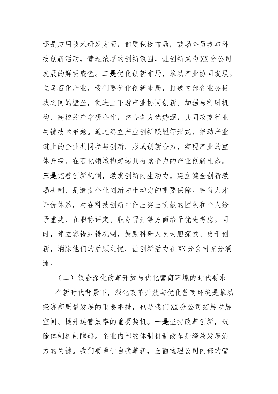 党委书记在中石化分公司党委理论学习中心组专题学习2025年全国两会精神研讨会上的讲话【更多材料关_第2页