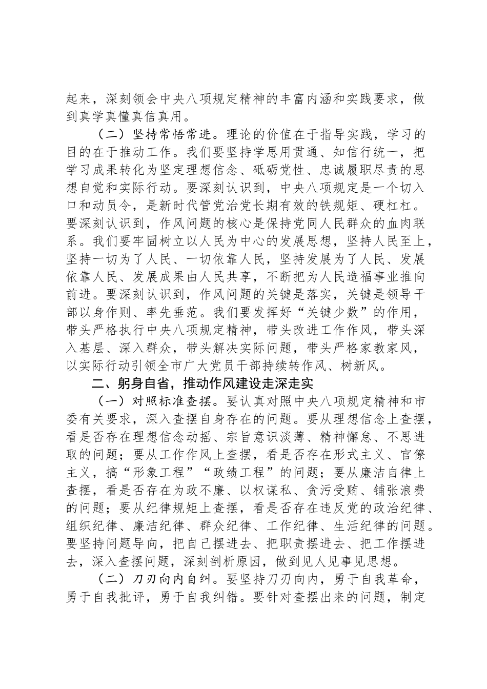 党员干部2025年中央八项规定精神学习教育读书班研讨交流发言材料_第2页