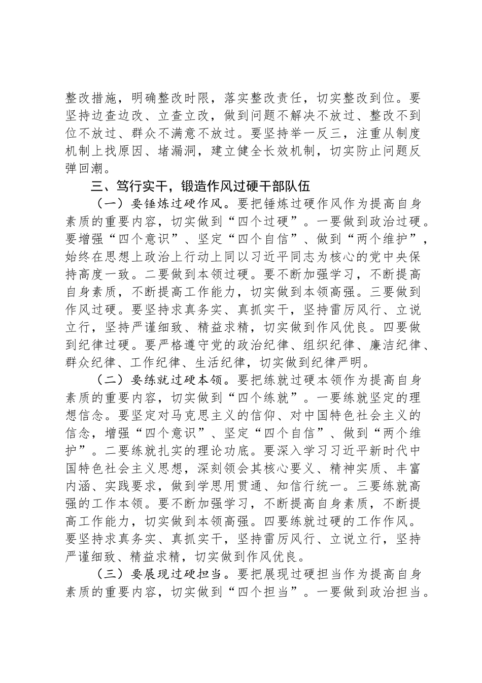 党员干部2025年中央八项规定精神学习教育读书班研讨交流发言材料_第3页