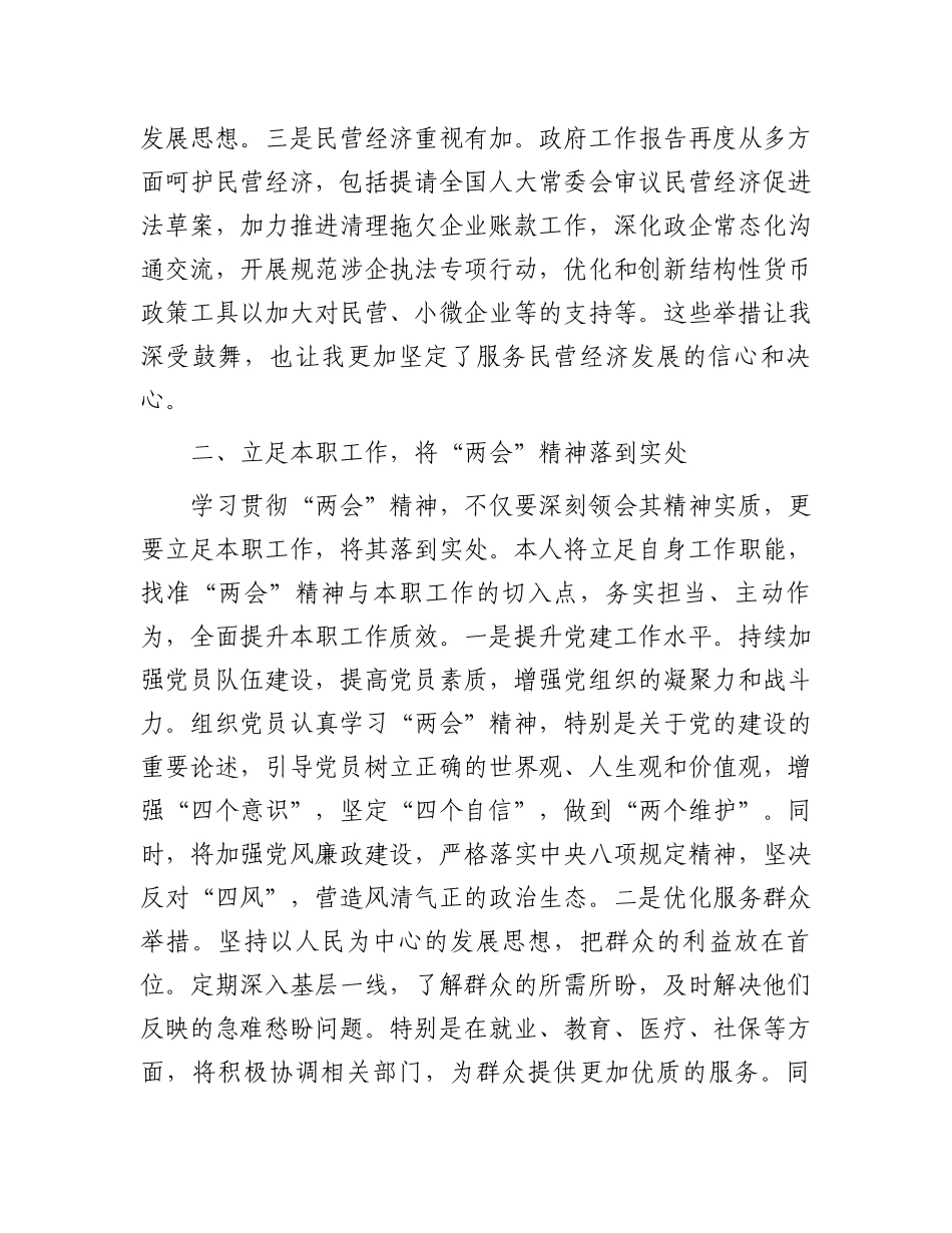 党员干部学习贯彻2025年全国“两会”精神心得感悟_第2页