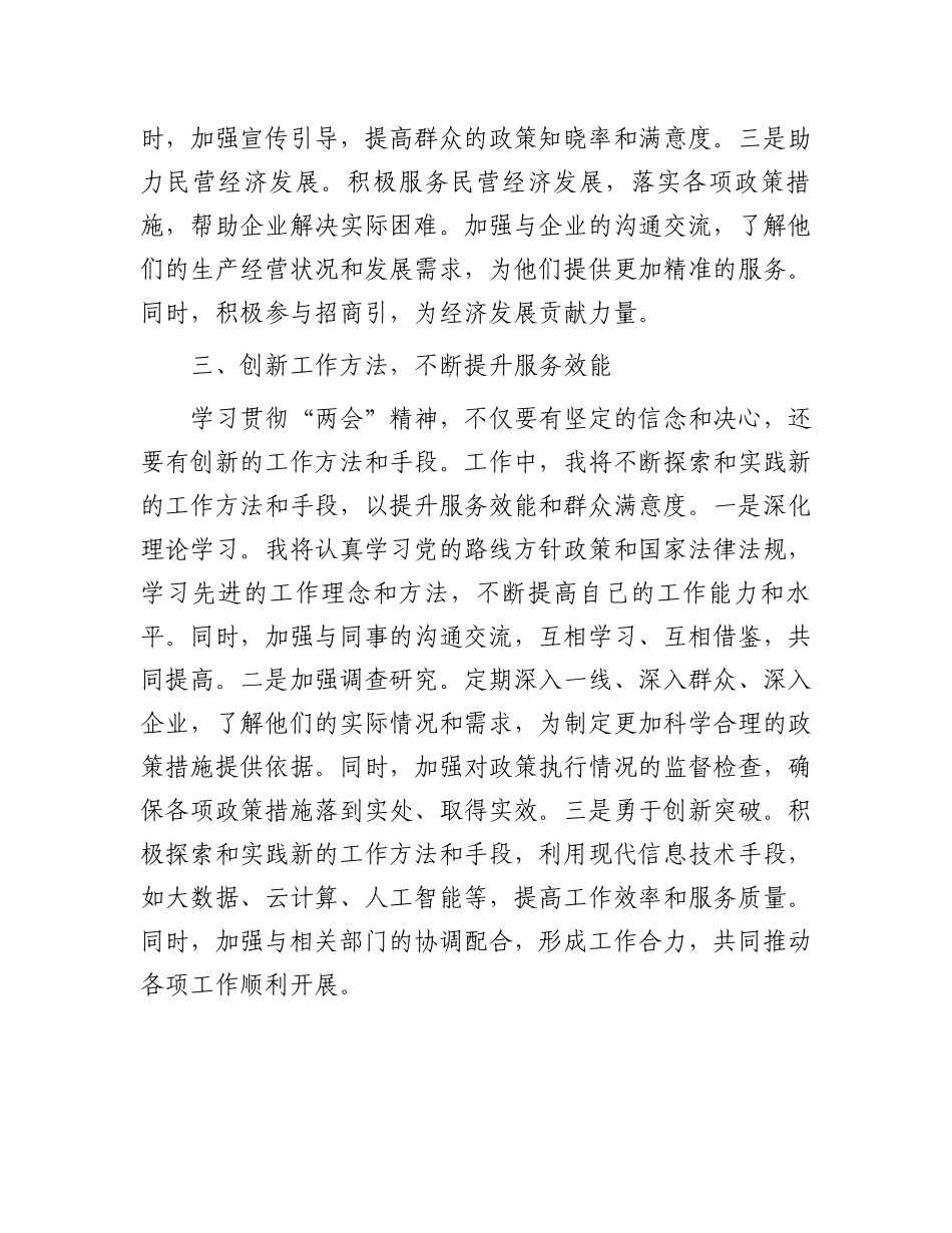 党员干部学习贯彻2025年全国“两会”精神心得感悟_第3页