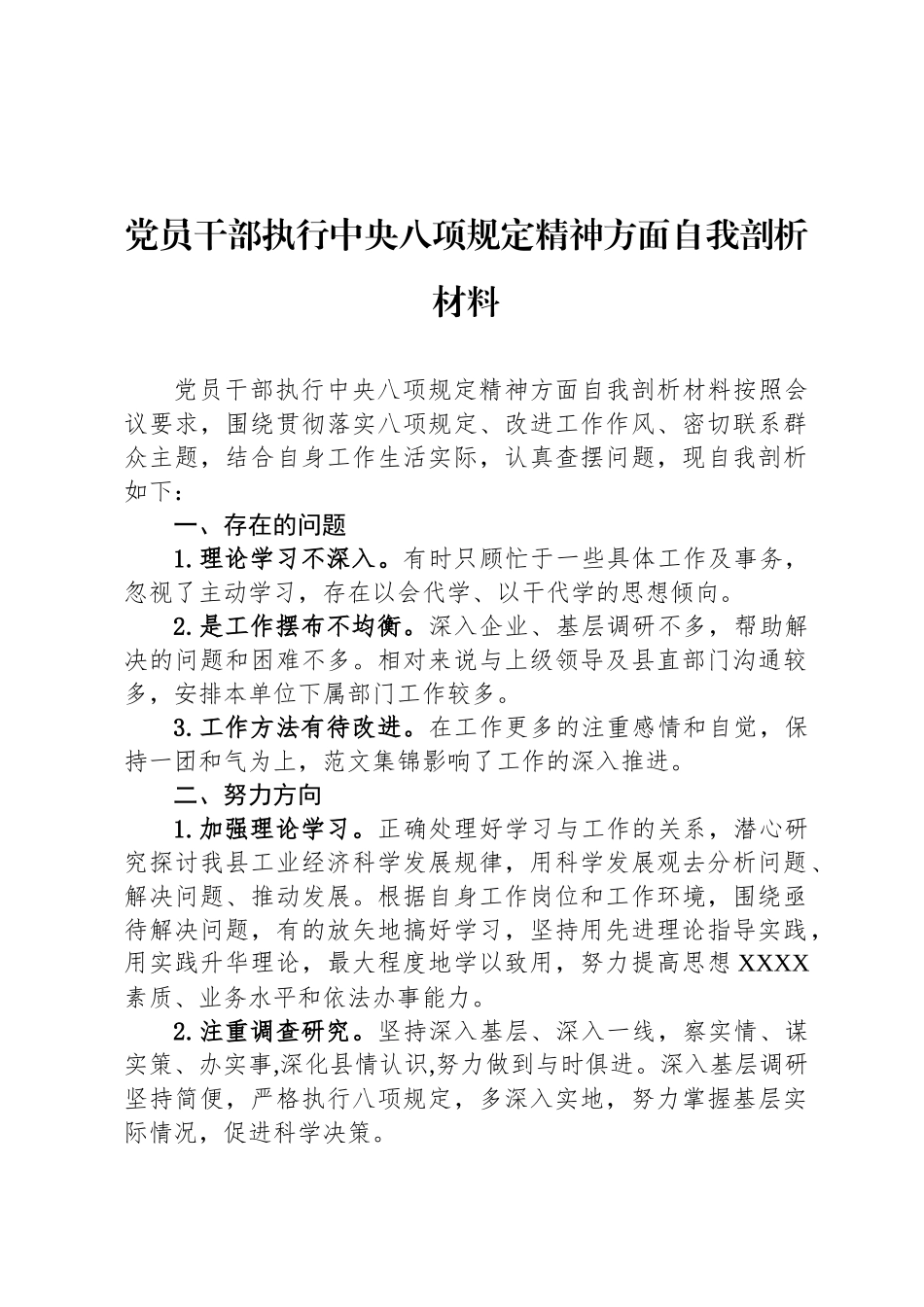 党员干部执行中央八项规定精神方面自我剖析材料_第1页