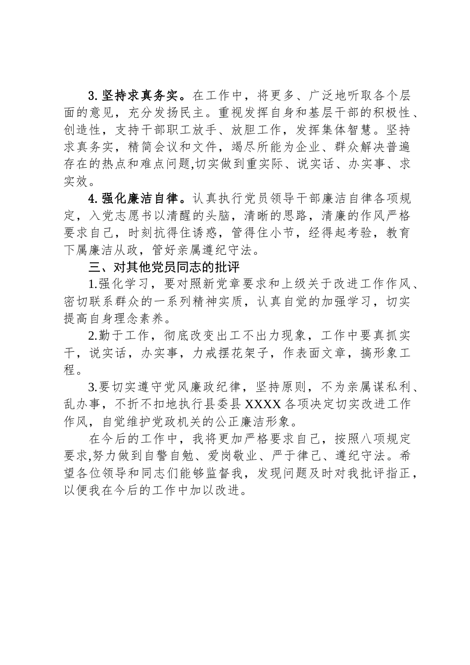 党员干部执行中央八项规定精神方面自我剖析材料_第2页