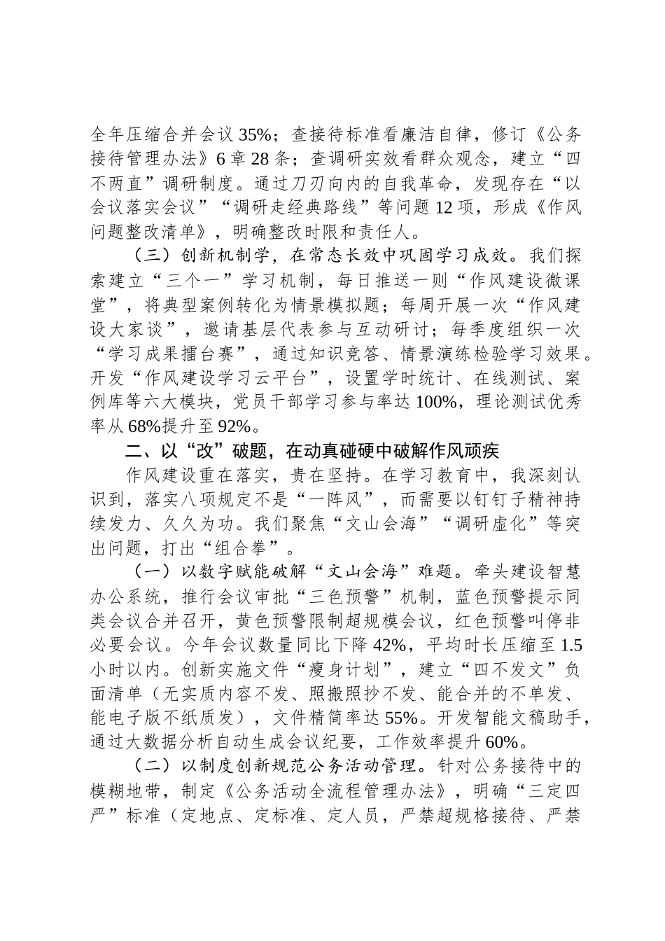 党员干部中央八项规定精神学习教育心得体会_第2页