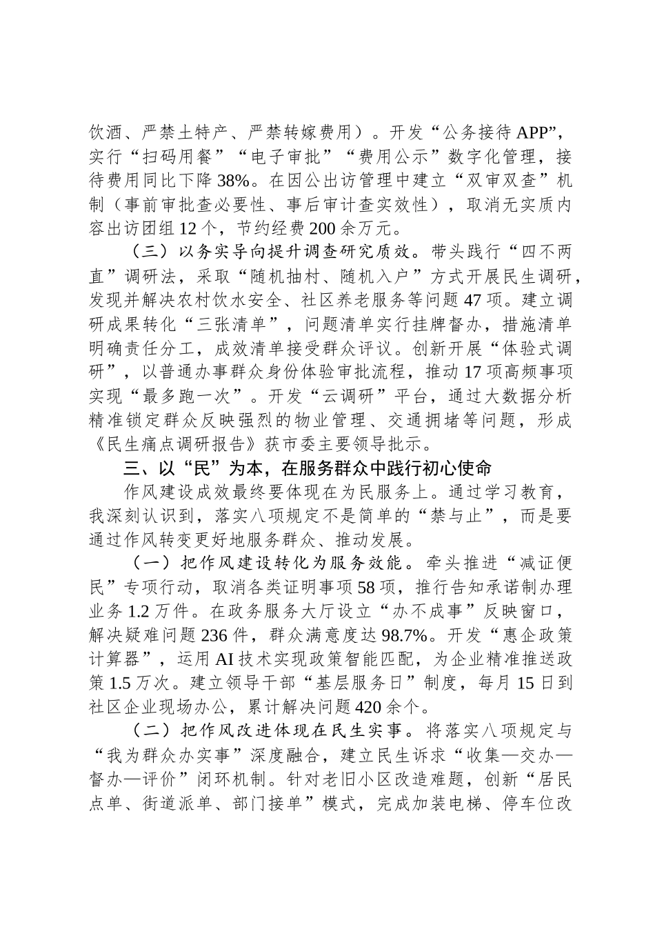 党员干部中央八项规定精神学习教育心得体会_第3页