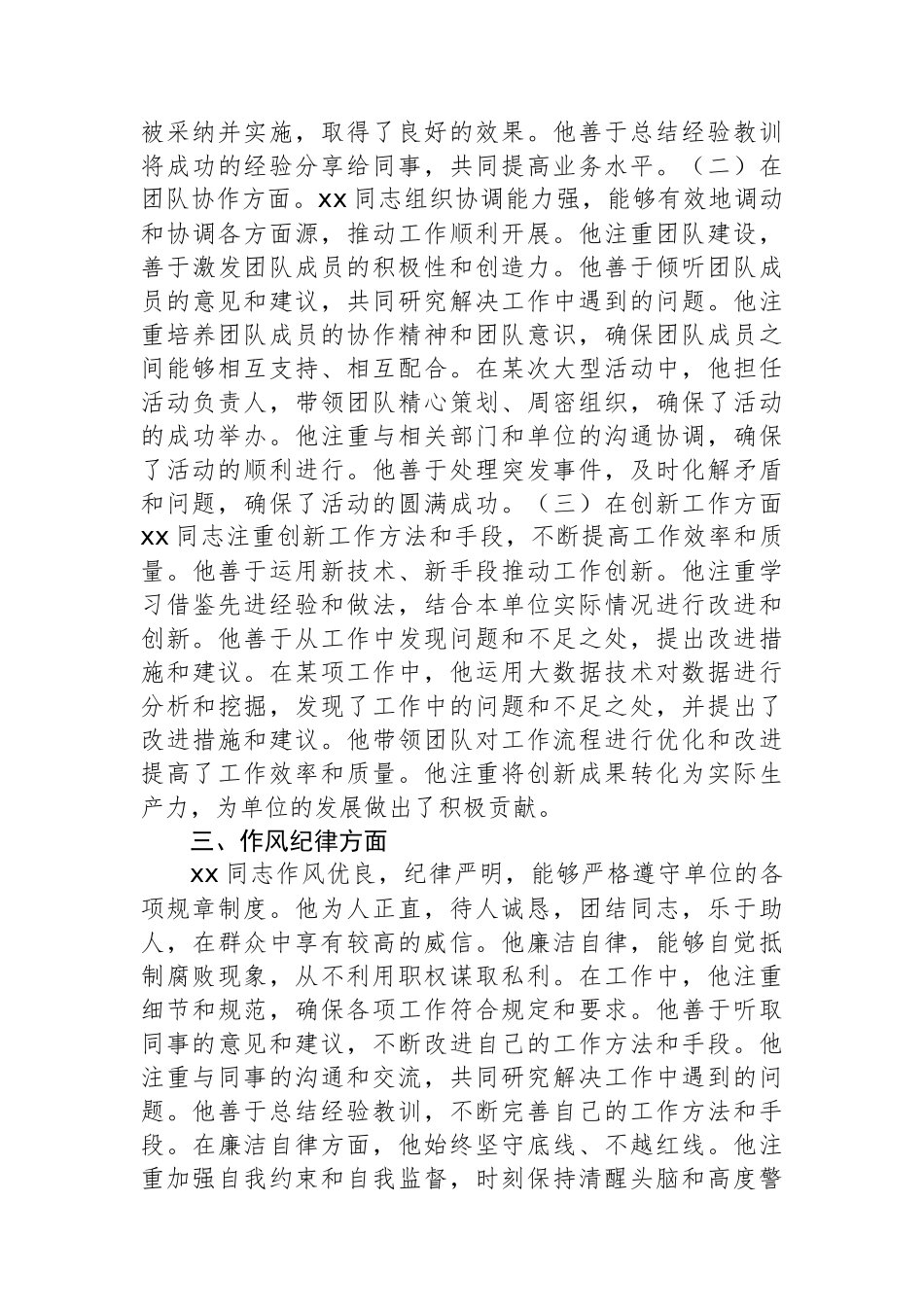 党员领导干部近三年现实表现材料_第2页