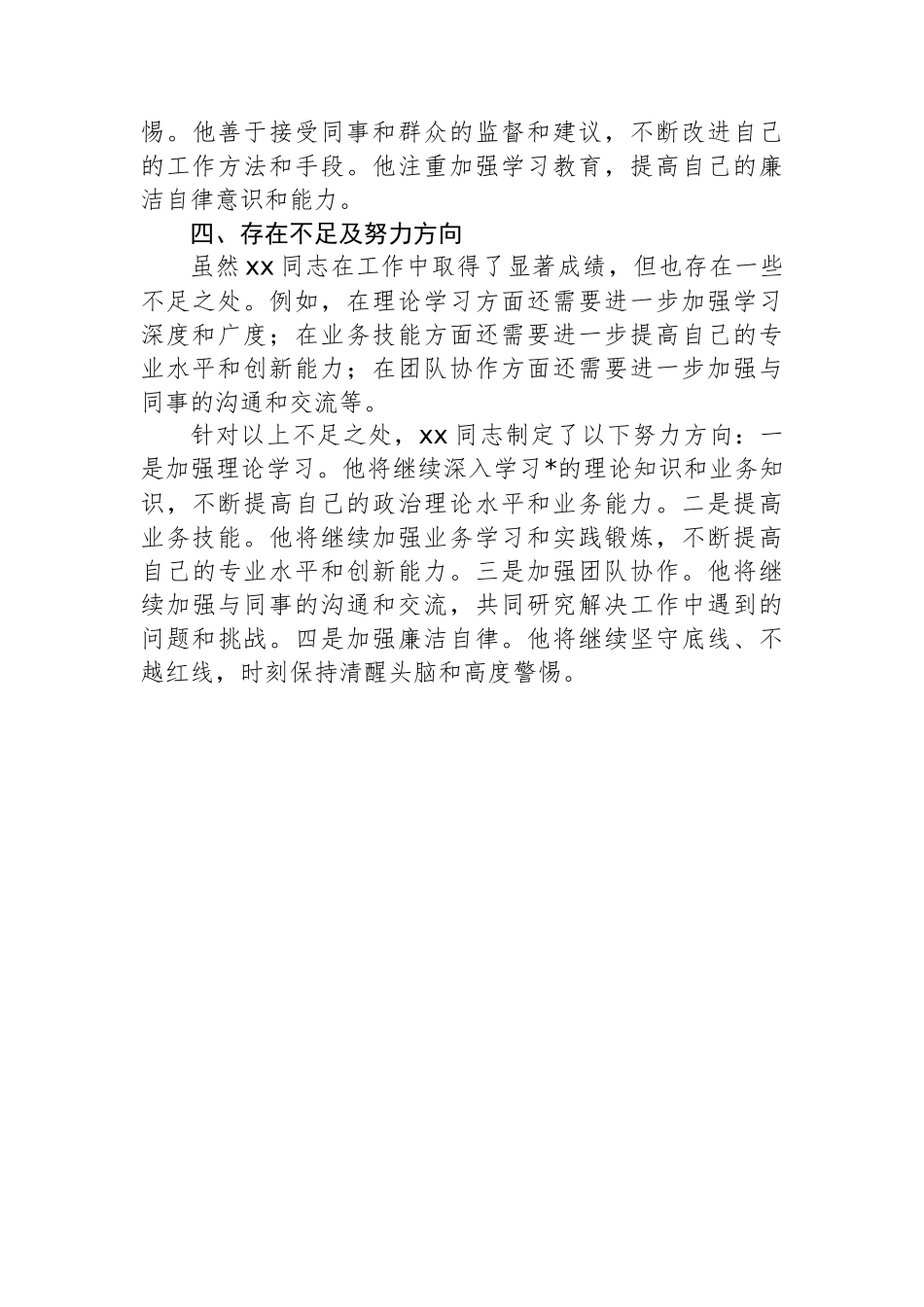 党员领导干部近三年现实表现材料_第3页