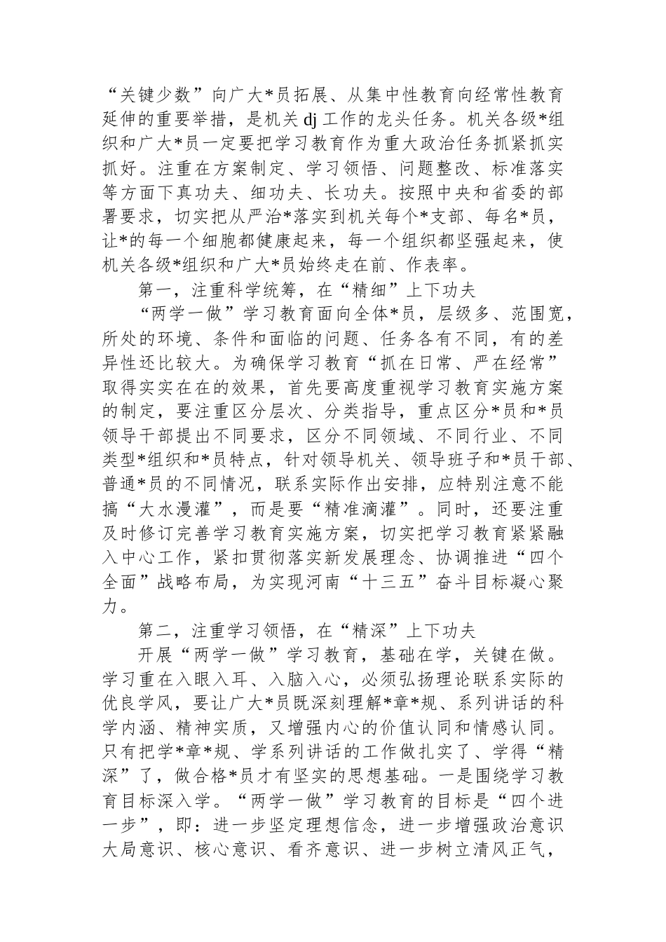 党员民主评议在政治、纪律、品德、作用方面存在问题_第3页