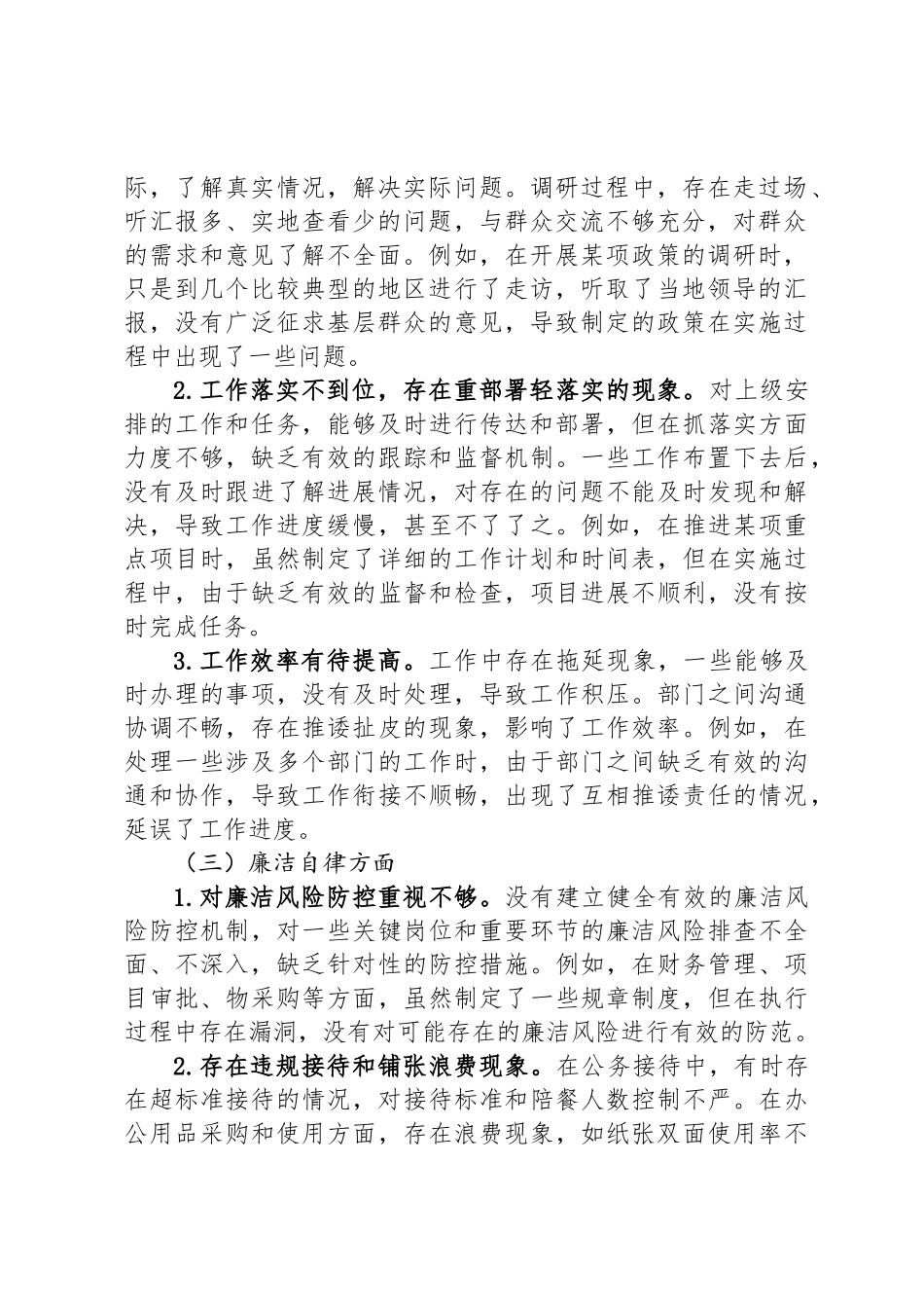 党支部2025年深入贯彻中央八项规定精神学习教育问题清单和整改措施_第2页