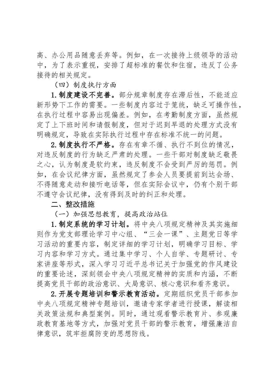 党支部2025年深入贯彻中央八项规定精神学习教育问题清单和整改措施_第3页