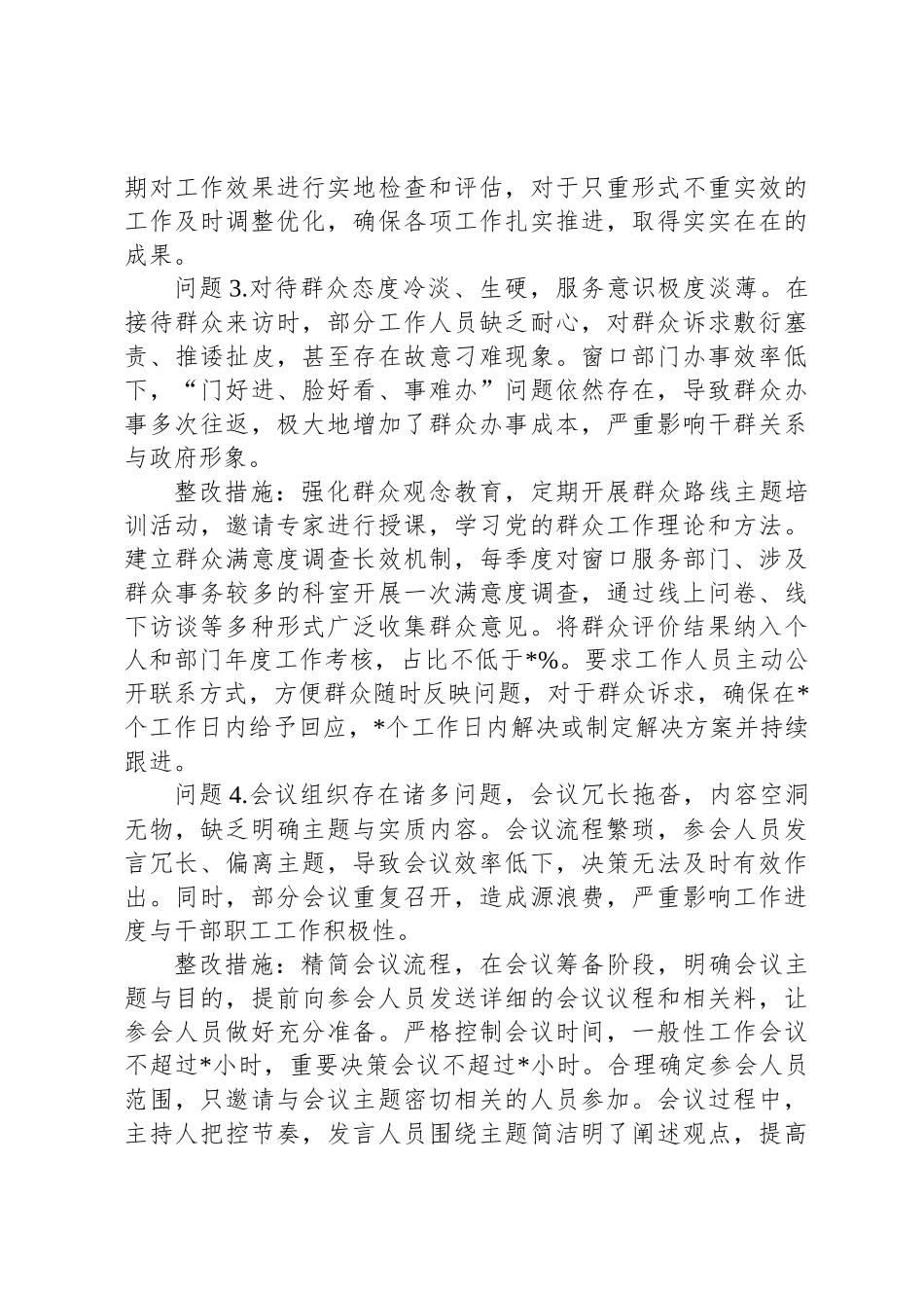 党支部关于深入贯彻中央八项规定精神学习教育查摆问题清单及整改措施_第2页