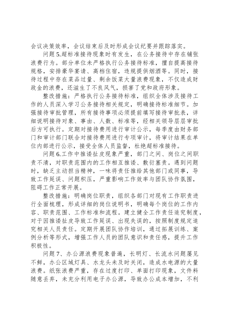 党支部关于深入贯彻中央八项规定精神学习教育查摆问题清单及整改措施_第3页