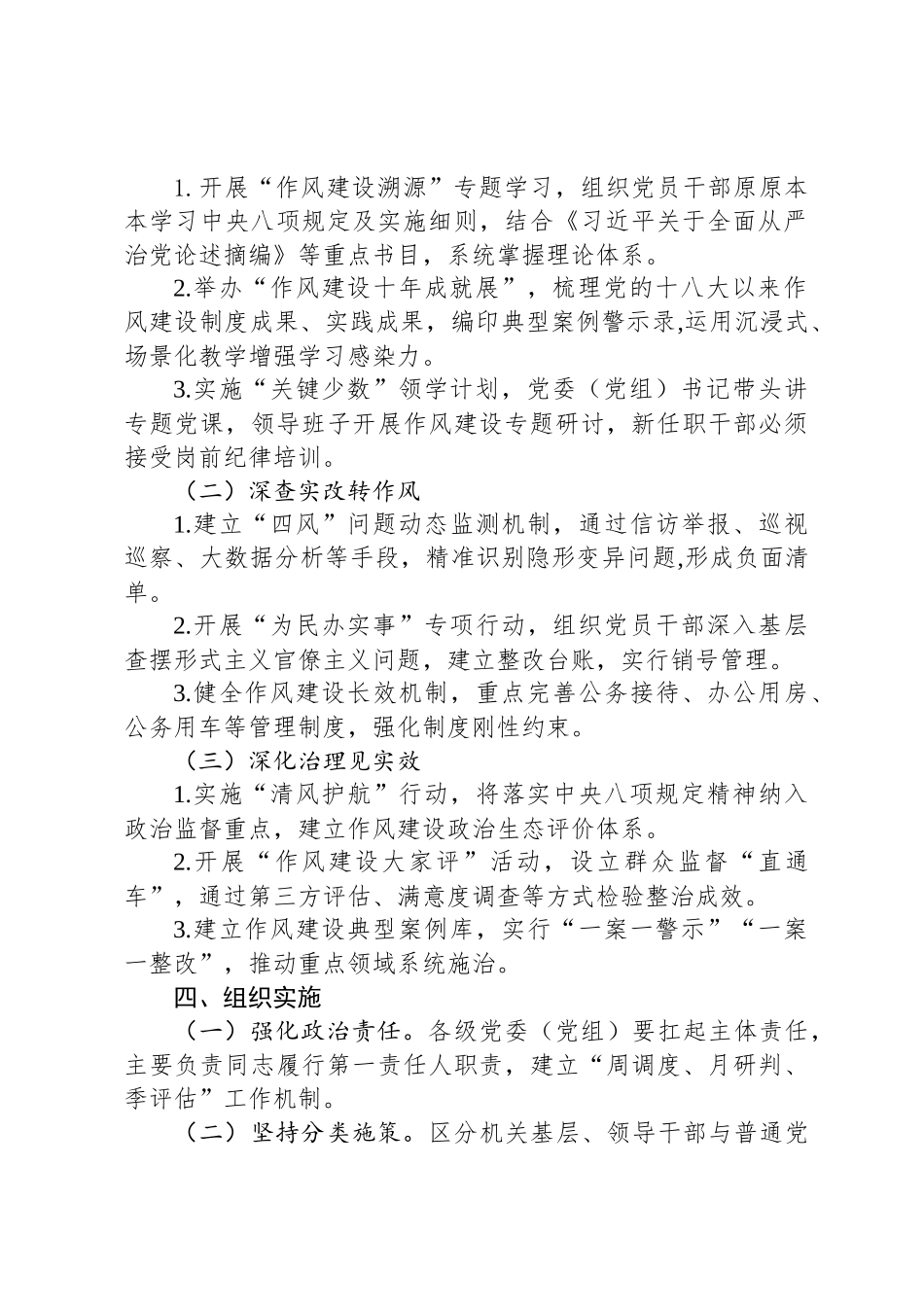 党支部深入贯彻中央八项规定精神学习教育学习计划_第2页