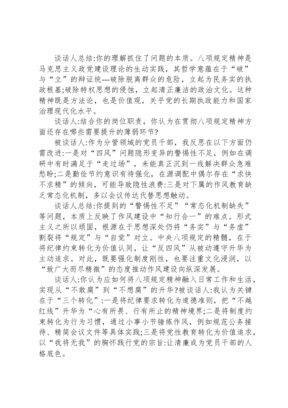 党支部深入贯彻中央八项规定精神学习教育一对一谈话记录_第2页