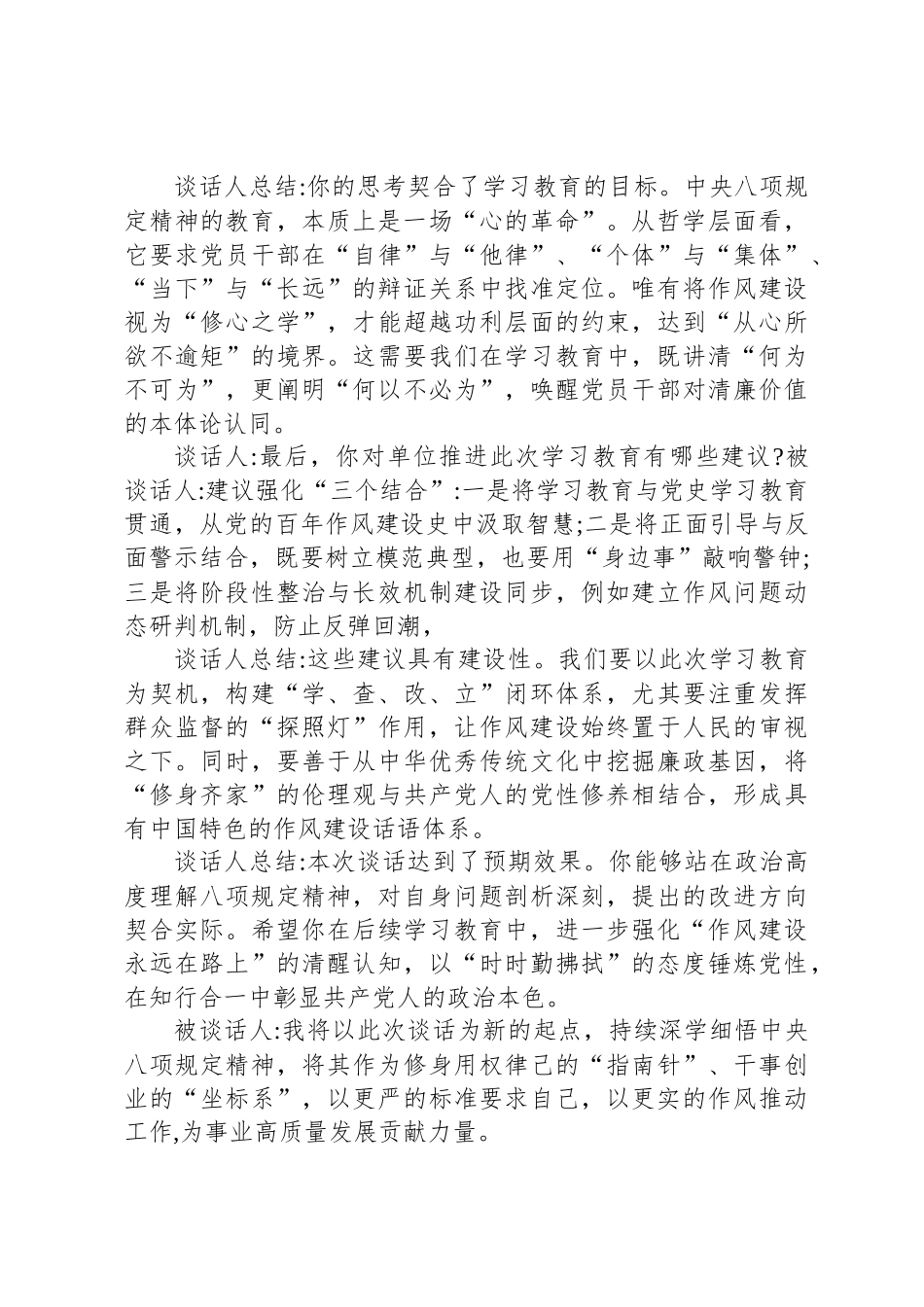 党支部深入贯彻中央八项规定精神学习教育一对一谈话记录_第3页